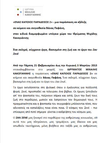 «ΕΝΑΣ ΚΑΠΟΙΟΣ ΠΑΡΑΔΕΙΣΟΣ 2»