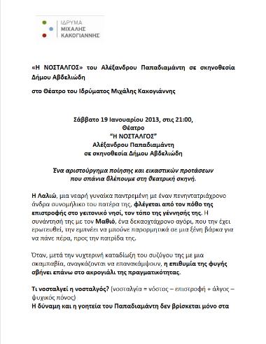 Η ΝΟΣΤΑΛΓΟΣ