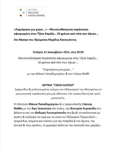 Λαχτάρησα μια χώρα …