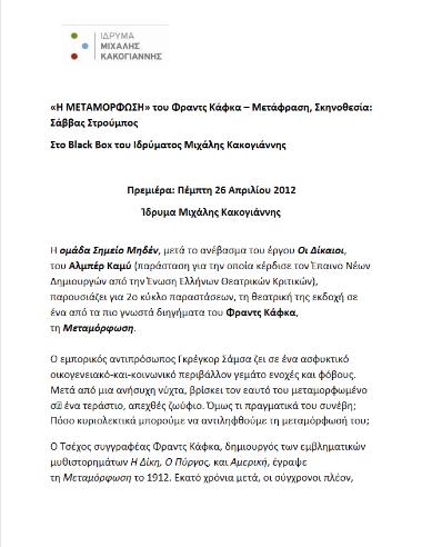 Η ΜΕΤΑΜΟΡΦΩΣΗ