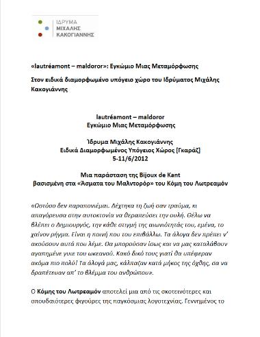 lautréamont – maldoror: Eγκώμιο Mιας Mεταμόρφωσης