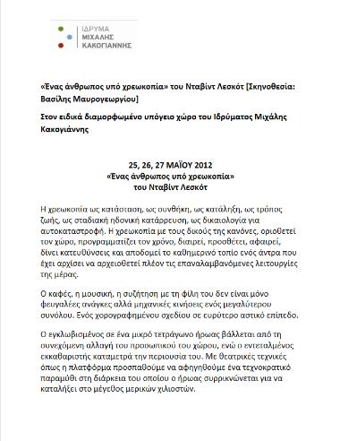 Ένας άνθρωπος υπό χρεωκοπία