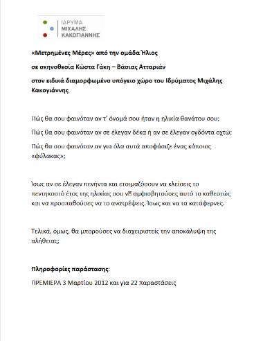 «Μετρημένες Μέρες»