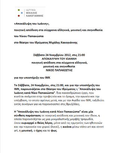 «Αποκάλυψη του Ιωάννη»