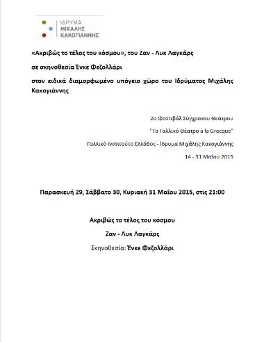 «Ακριβώς το τέλος του κόσμου»