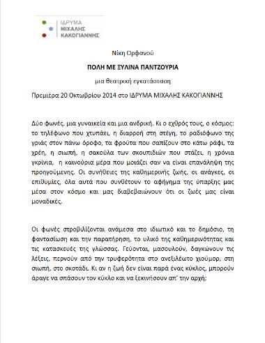 ΠΟΛΗ ΜΕ ΞΥΛΙΝΑ ΠΑΝΤΖΟΥΡΙΑ