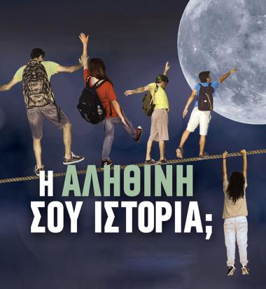 Trailer της παράστασης  