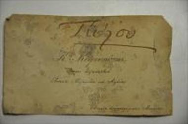 Καρτελάκι των ευρημάτων της Πύλου από τον Κ. Κουρουνιώτη