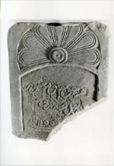 Ottoman funerary inscription on a Hellenistic or Roman relief