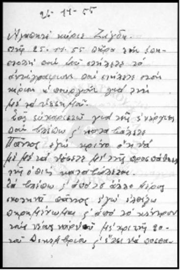Γράμματα και Επιστολές προς Ι.Γ. Ζίγδη περιόδου 1955