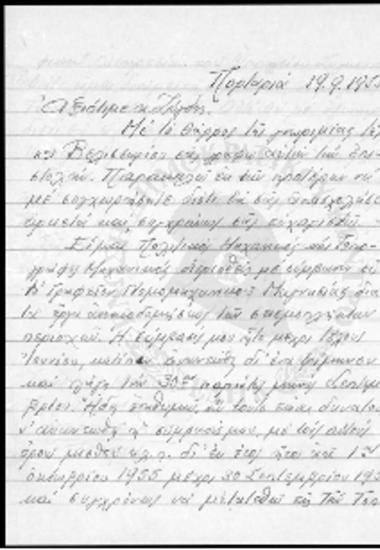 Επιστολή προς Ι.Γ. Ζίγδη (1955)