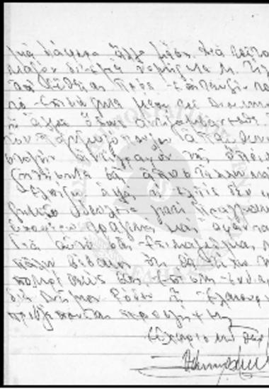 Επιστολές περί διαφόρων αιτημάτων προς Ι.Γ. Ζίγδη (1955)