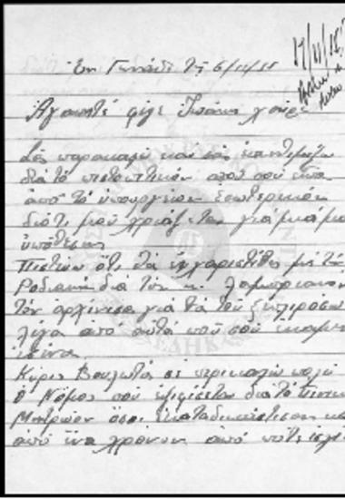 Γράμματα από Σάββα Εμμ. Αντωναρά προς Ι.Γ. Ζίγδη