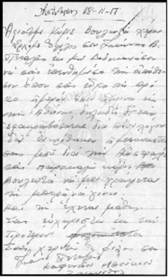 Επιστολές προς Βουλευτή Ι.Γ. Ζίγδη-Αιτήματα (1955)