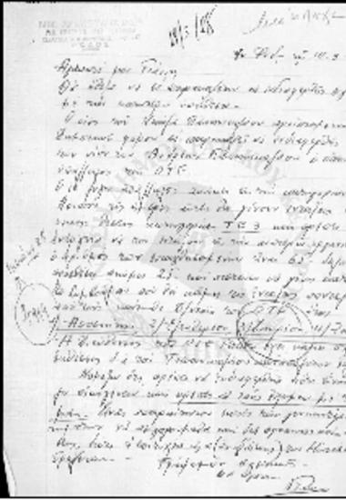 Επιστολές-Αιτήματα προς Ι.Γ Ζίγδη (1955)