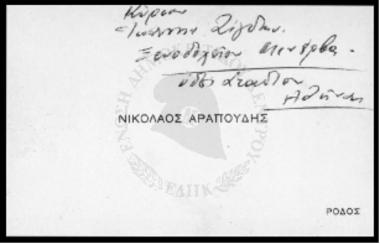 Επιστολές προς Ι.Γ Ζίγδη περί αιτημάτων (1955)