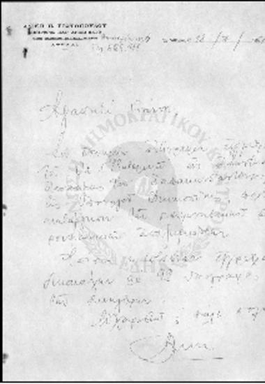Επιστολές περί των Ρουμανικών Αποζημιώσεων