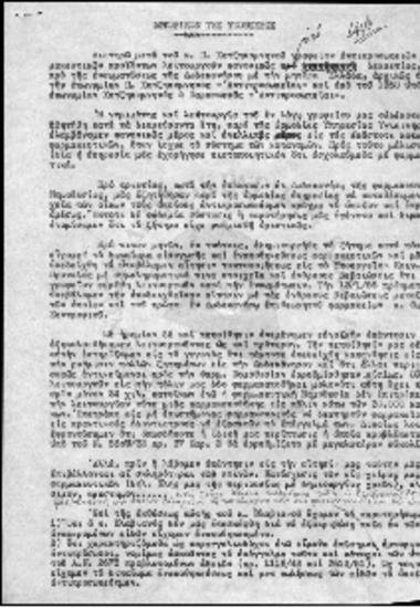 Ιστορικό υπόθεσης γραφείου Αντιπροσωπείας Χατζηκομνηνός & Παρασκευάς περί εισαγωγής φαρμάκων