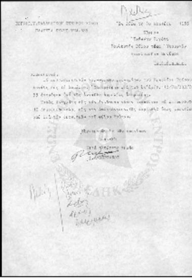 Αλληλογραφία Ι.Γ. Ζίγδη (1955)