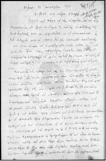 Επιστολές προς Υπουργό Βιομηχανίας Ι.Γ. Ζίγδη