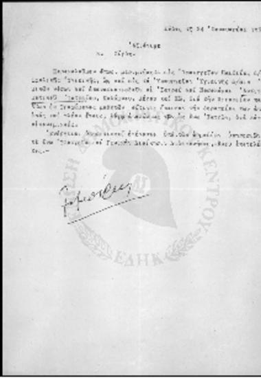 Επιστολές προς Ι.Γ. Ζίγδη με υποθέσεις των Δωδεκανήσων