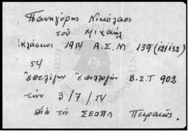 Επιστολή-Σημείωμα προς Ι.Γ. Ζίγδη (1955)