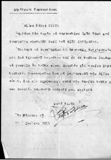 Επιστολές και γράμματα Ι.Γ Ζίγδη-Υποθέσεις Δωδεκανήσου (1955)