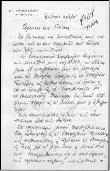 Αιτήματα προς Ι.Γ. Ζίγδη (1955)