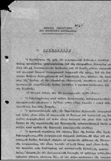 Ετήσιος Απολογισμός του Υπουργείου Βιομηχανίας (1964)