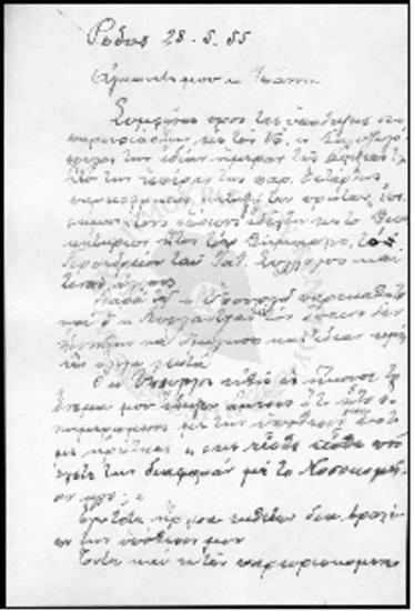 Γράμμα προς Ι.Γ Ζίγδη (1955)