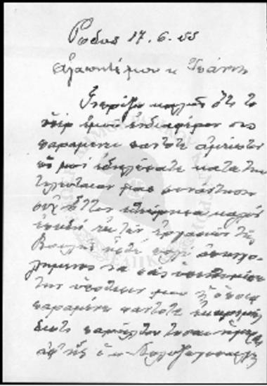 Επιστολή χειρόγραφη προς Ι.Γ. Ζίγδη (1955)