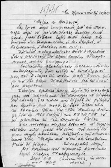 Αλληλογραφία Ι.Γ Ζίγδη (1955)
