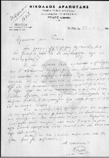 Υπουργείο Δικαιοσύνης-Περί ποινής φυλακισμένου φυλακών Ρόδου