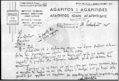 Επιστολές προς Ι.Γ Ζίγδη περί εξέτασης θεμάτων Δωδεκανήσου(1955)