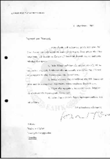 Επιστολές Ι.Γ. Ζίγδη και Γεωργίου Παπανδρέου (1964)