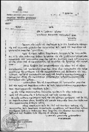 Επιστολές προς Ι.Γ Ζίγδη (1951)