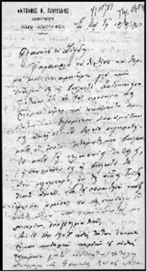 Γράμματα προς Ι.Γ Ζίγδη (1951)