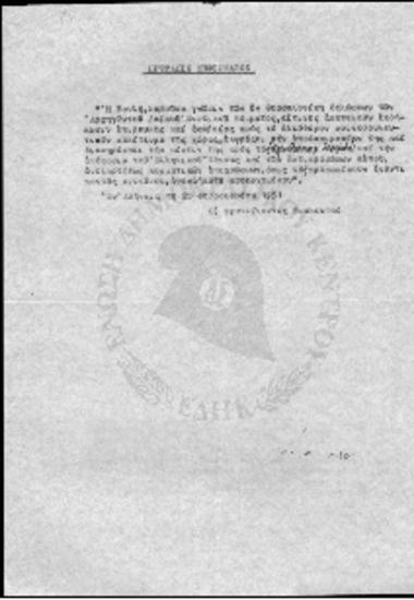Πρόταση Ψηφίσματος Βουλευτών κατόπιν των δηλώσεων του αρχηγού του Λαϊκού Ενωτικού Κόμματος