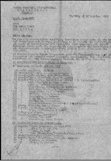 Λογαριασμοί του Σπογγαλιευτικού Συνδέσμου περιόδου 1949-1950