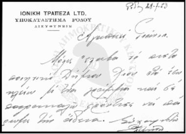 Επιστολές και Σχέδιο για την Ε.Π.Ε.Κ