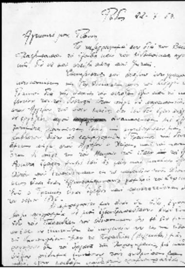 Περί υποθέσεως Στέργιου Γραικού