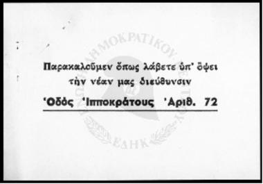 Πανελλήνιος Βιογραφική Εγκυκλοπαίδεια (1953)