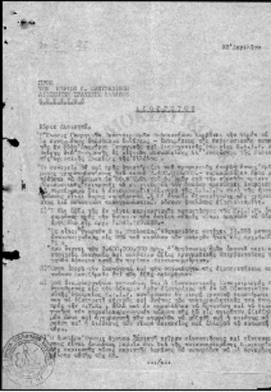 Αλληλογραφία με θέματα  Γεωργικών Συνεταιρισμών Δωδεκανήσου-Ε.Π.Ε.Κ. Δωδεκανήσου- Γενικής Διοικήσεως Δωδεκανήσου-Υπουργού Βιομηχανίας (1952)