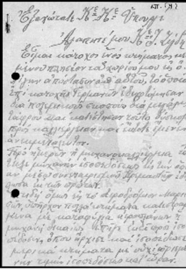 Επιστολές προς Ι.Γ Ζίγδη περί Δωδεκανησιακών Υποθέσεων (1952)