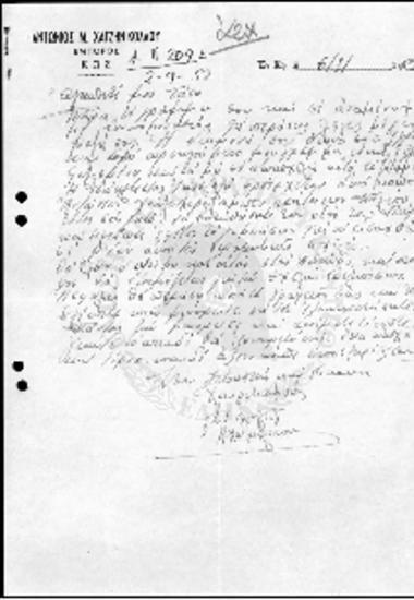 Αρχείο Αλληλογραφιών Ι.Γ. Ζίγδη (1952)