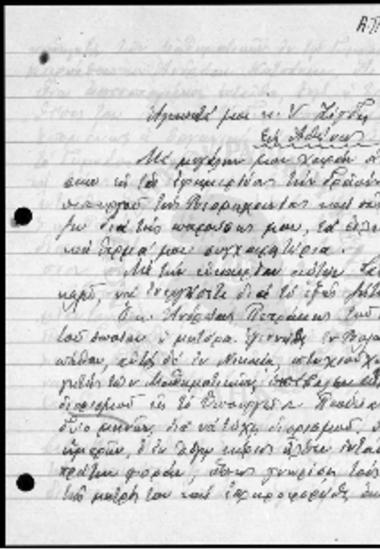 Αρχείο Αλληλογραφίας Ι.Γ Ζίγδη (1952)