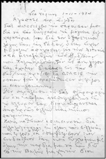 Γράμμα προς Ι.Γ. Ζίγδη από Χρήστο Αθανασίου (1974)