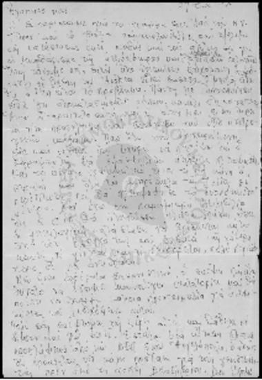 Επιστολή προς Ι.Γ Ζίγδη (1974)