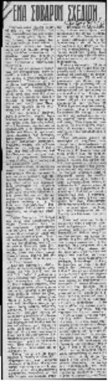 Αποκόμματα εφημερίδων - 1955