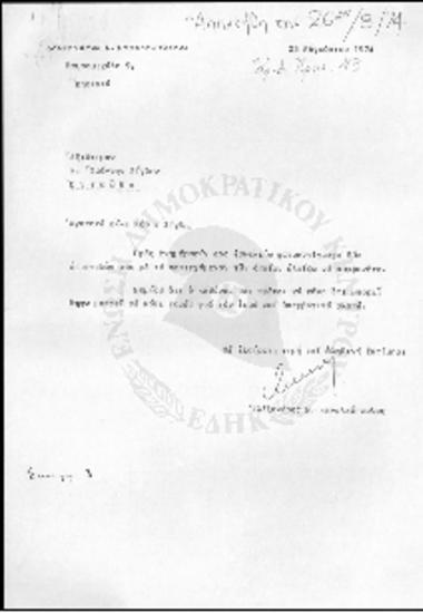 Επιστολές Αλέξανδρου Ν. Κανελόπουλου (1974)